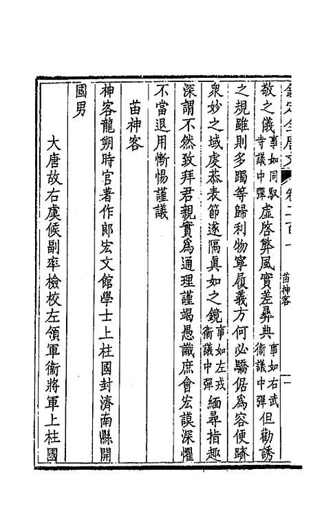 [下载][钦定全唐文]一百一_童诰.pdf