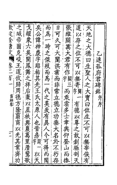 [下载][钦定全唐文]一百一_童诰.pdf