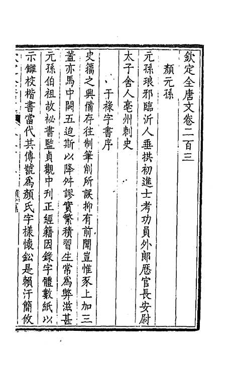 [下载][钦定全唐文]一百二_童诰.pdf