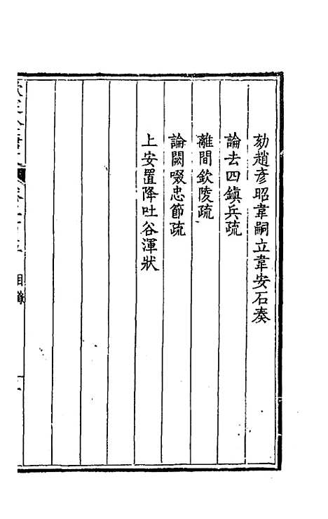 [下载][钦定全唐文]一百三_童诰.pdf