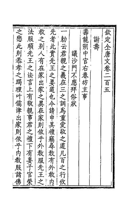 [下载][钦定全唐文]一百三_童诰.pdf