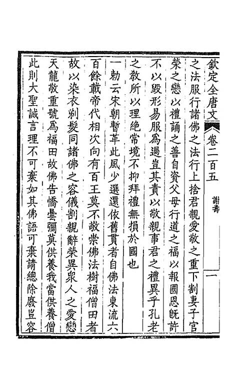 [下载][钦定全唐文]一百三_童诰.pdf