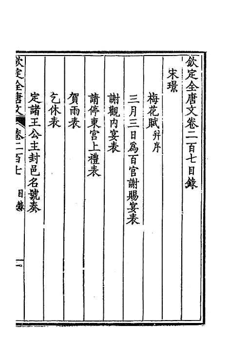 [下载][钦定全唐文]一百四_童诰.pdf