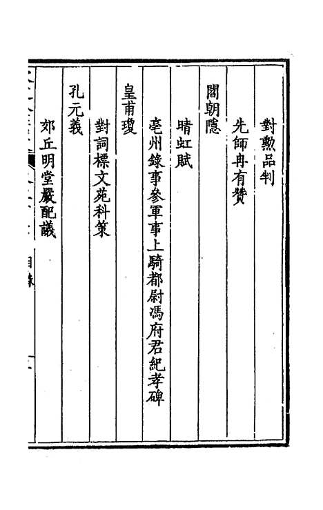 [下载][钦定全唐文]一百四_童诰.pdf