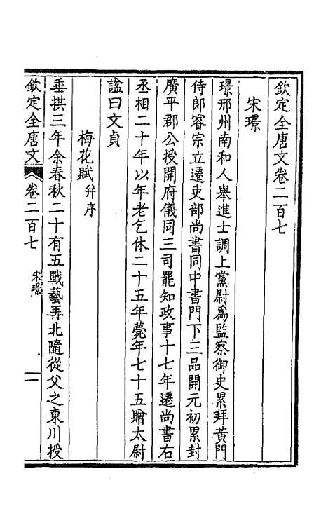 [下载][钦定全唐文]一百四_童诰.pdf