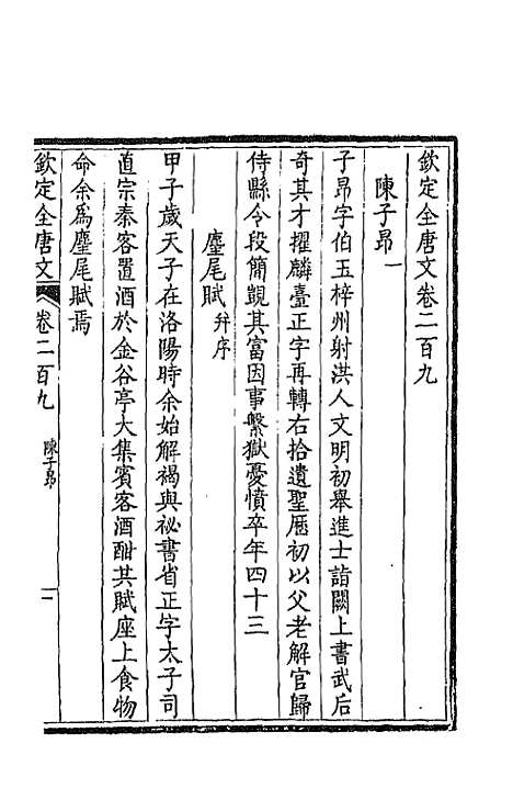 [下载][钦定全唐文]一百五_童诰.pdf