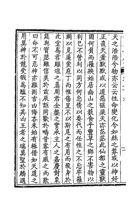 [下载][钦定全唐文]一百五_童诰.pdf