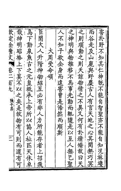 [下载][钦定全唐文]一百五_童诰.pdf