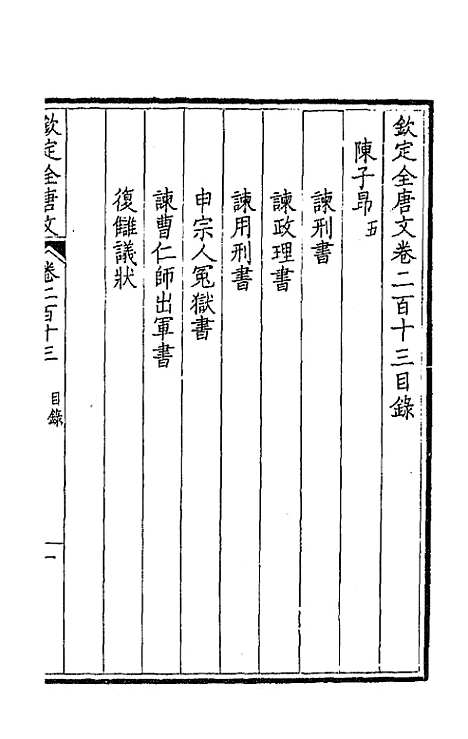 [下载][钦定全唐文]一百七_童诰.pdf