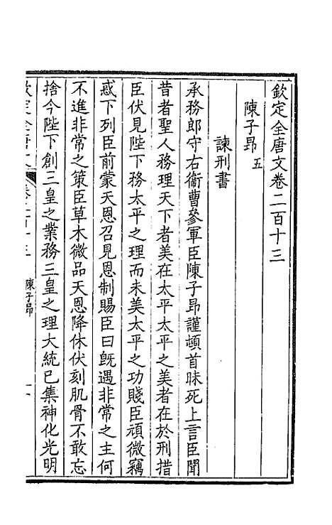 [下载][钦定全唐文]一百七_童诰.pdf