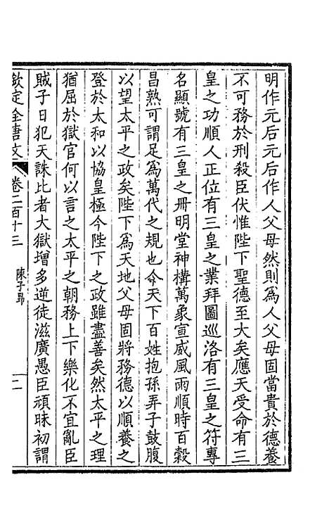 [下载][钦定全唐文]一百七_童诰.pdf