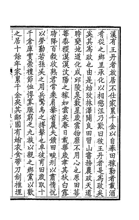 [下载][钦定全唐文]一百八_童诰.pdf