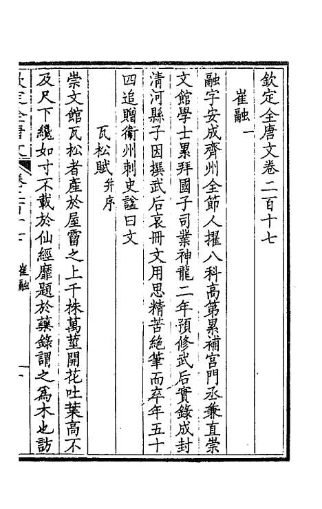 [下载][钦定全唐文]一百九_童诰.pdf