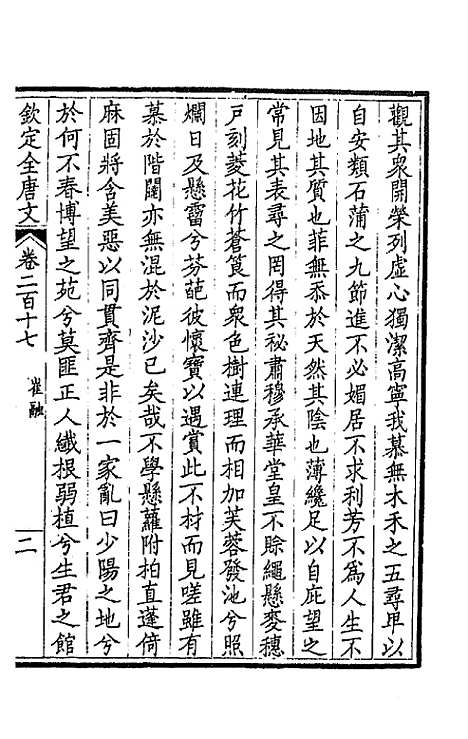 [下载][钦定全唐文]一百九_童诰.pdf