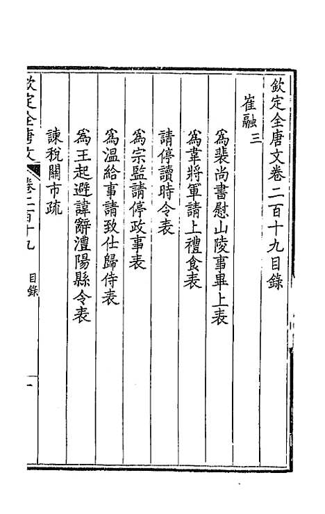 [下载][钦定全唐文]一百十_童诰.pdf