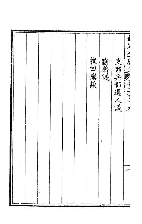 [下载][钦定全唐文]一百十_童诰.pdf