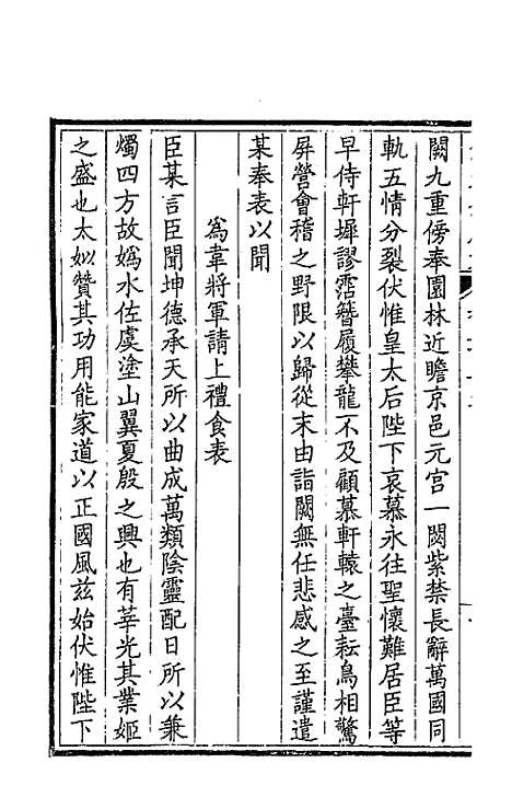 [下载][钦定全唐文]一百十_童诰.pdf