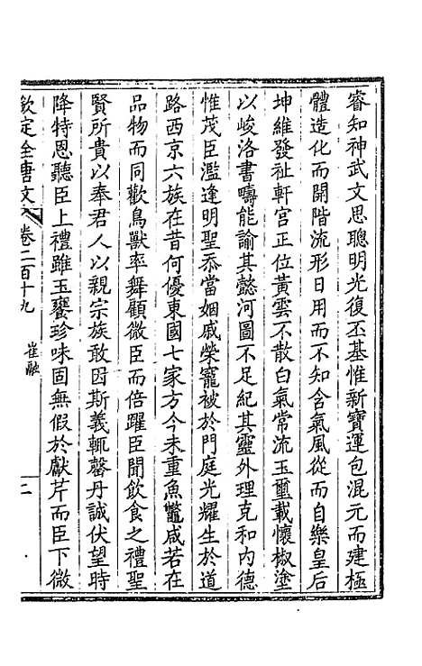 [下载][钦定全唐文]一百十_童诰.pdf