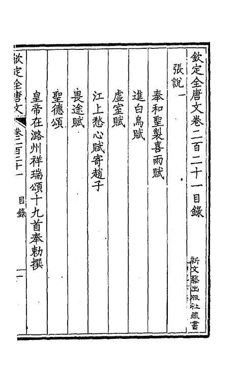 [下载][钦定全唐文]一百十一_童诰.pdf