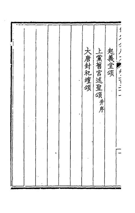 [下载][钦定全唐文]一百十一_童诰.pdf