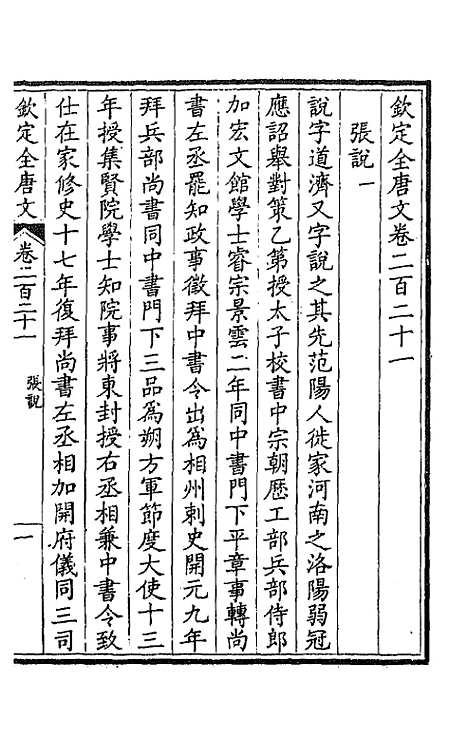 [下载][钦定全唐文]一百十一_童诰.pdf