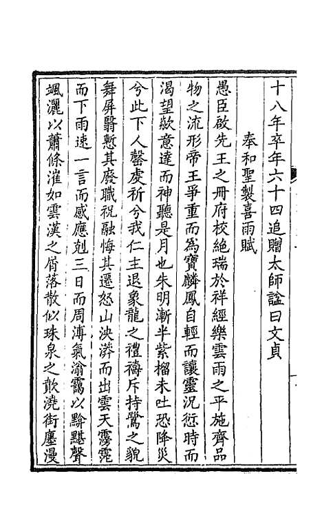 [下载][钦定全唐文]一百十一_童诰.pdf