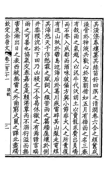 [下载][钦定全唐文]一百十一_童诰.pdf