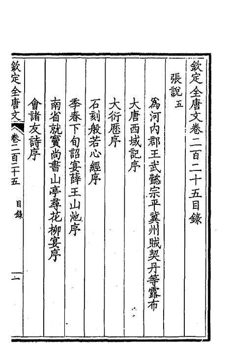 [下载][钦定全唐文]一百十三_童诰.pdf