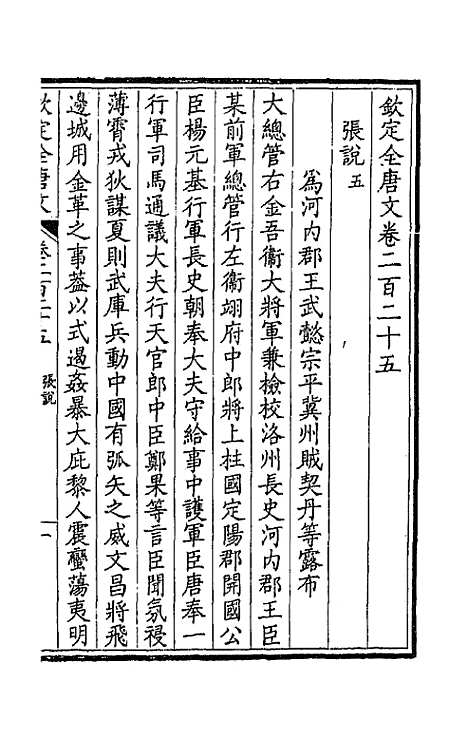 [下载][钦定全唐文]一百十三_童诰.pdf