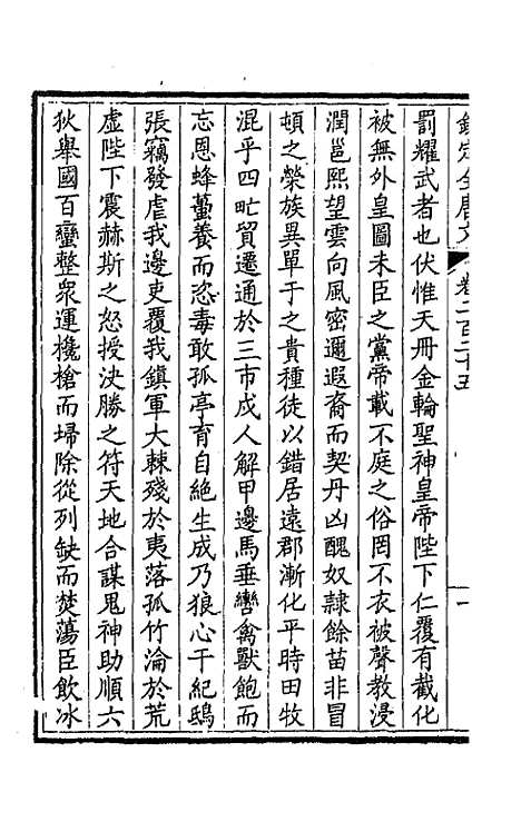 [下载][钦定全唐文]一百十三_童诰.pdf