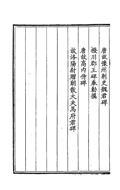 [下载][钦定全唐文]一百十四_童诰.pdf