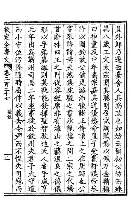 [下载][钦定全唐文]一百十四_童诰.pdf