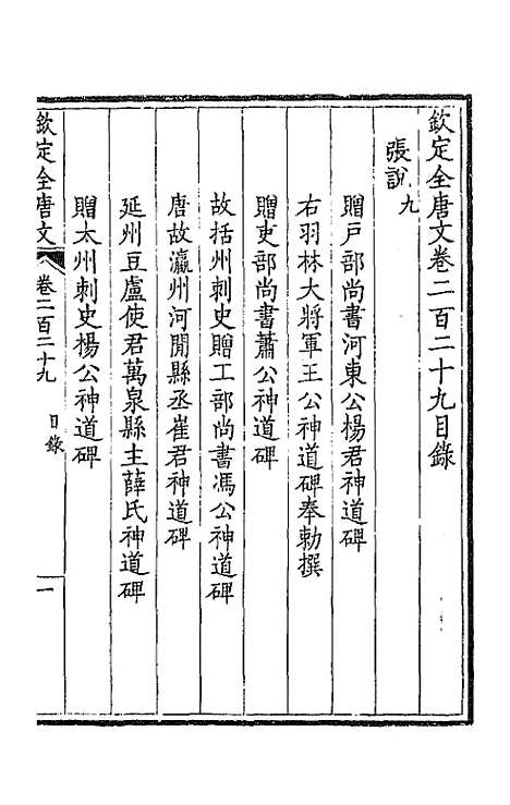 [下载][钦定全唐文]一百十五_童诰.pdf