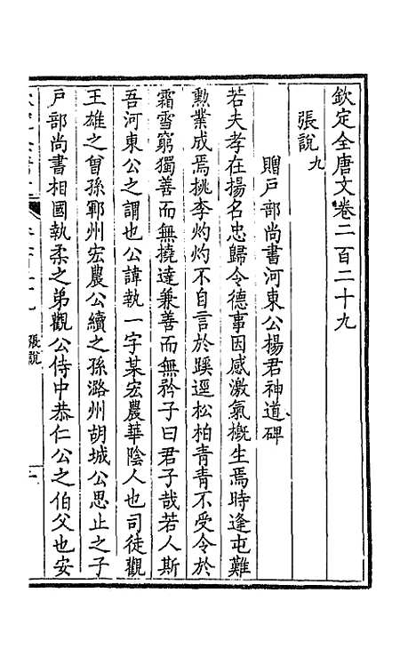 [下载][钦定全唐文]一百十五_童诰.pdf