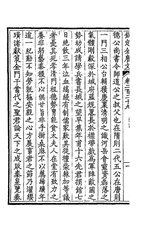 [下载][钦定全唐文]一百十五_童诰.pdf