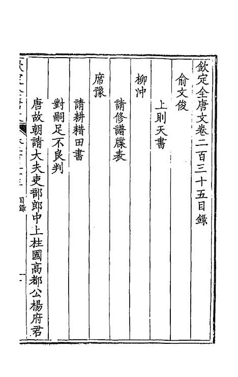 [下载][钦定全唐文]一百十八_童诰.pdf