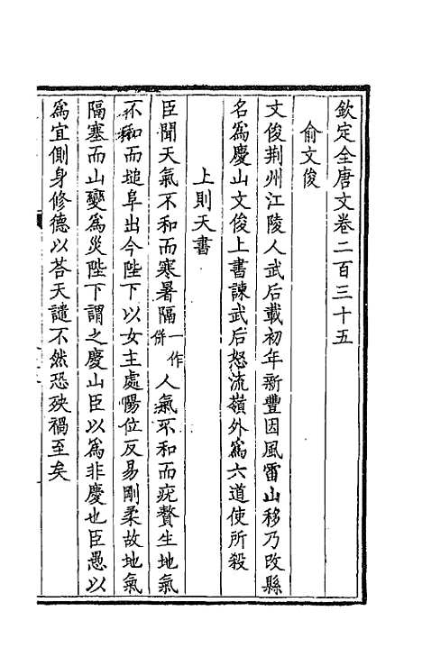 [下载][钦定全唐文]一百十八_童诰.pdf