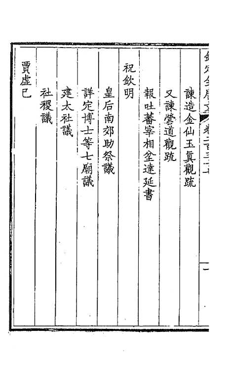 [下载][钦定全唐文]一百十九_童诰.pdf