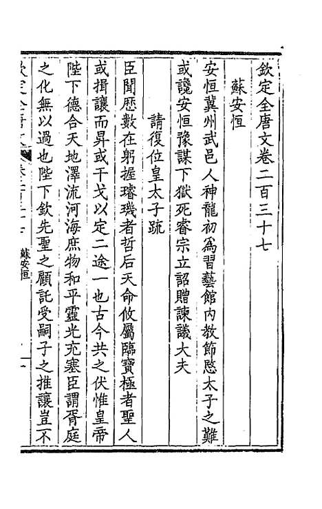 [下载][钦定全唐文]一百十九_童诰.pdf