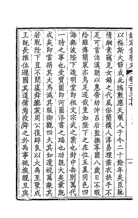 [下载][钦定全唐文]一百十九_童诰.pdf