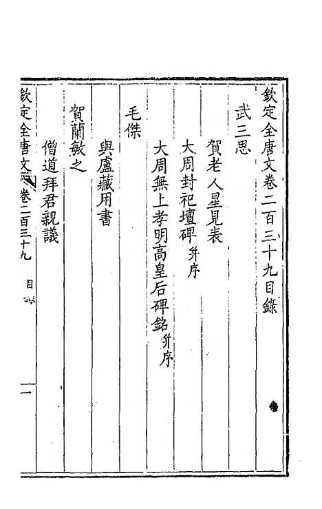 [下载][钦定全唐文]一百二十_童诰.pdf