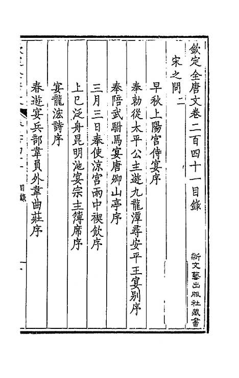 [下载][钦定全唐文]一百二十一_童诰.pdf