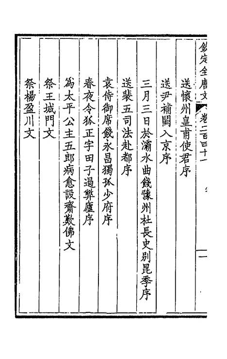 [下载][钦定全唐文]一百二十一_童诰.pdf