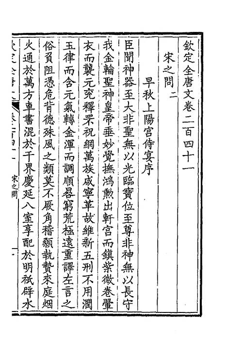 [下载][钦定全唐文]一百二十一_童诰.pdf