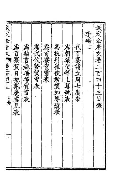 [下载][钦定全唐文]一百二十二_童诰.pdf