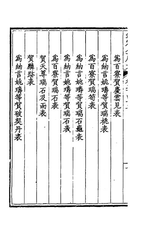 [下载][钦定全唐文]一百二十二_童诰.pdf