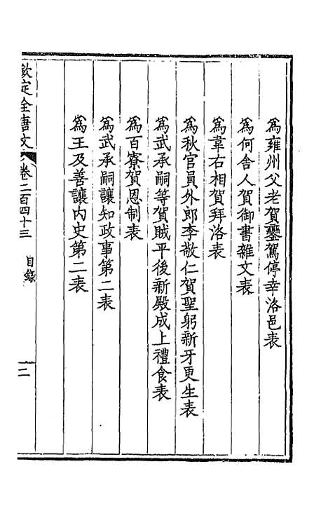 [下载][钦定全唐文]一百二十二_童诰.pdf