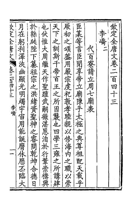 [下载][钦定全唐文]一百二十二_童诰.pdf