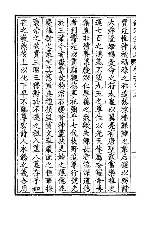 [下载][钦定全唐文]一百二十二_童诰.pdf