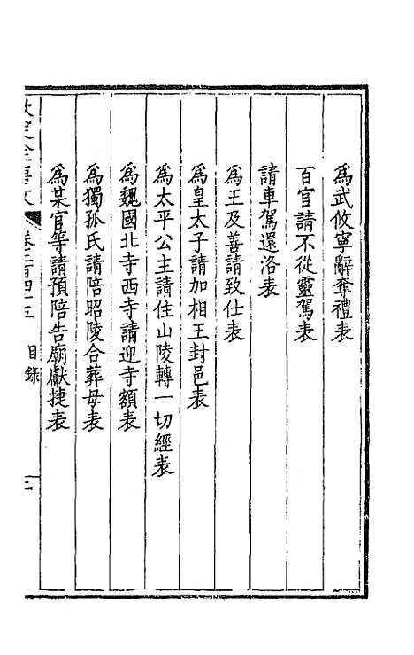 [下载][钦定全唐文]一百二十三_童诰.pdf